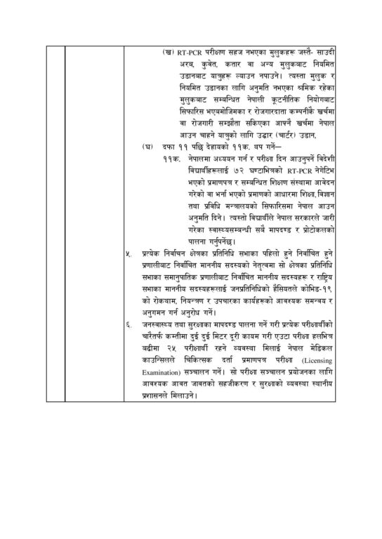 असोज १ गतेदेखि अन्तरजिल्ला सवारीसाधन चलाउने मन्त्रिपरिषदको निर्णय, यस्ता छन् १४ निर्णयहरु