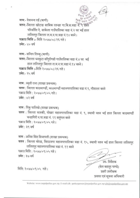 साढे ७ करोड ठगीमा महालक्ष्मी विकास बैंकका शाखा प्रबन्धक पक्राउ, ५ जना विरुद्ध बैंकिङ कसुरमा मुद्दा