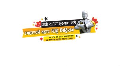 रिद्धि सिद्धि सिमेन्टद्वारा ठेकेदार सम्मेलन आयोजना, नयाँ वर्ष लक्षित योजना सार्वजनिक